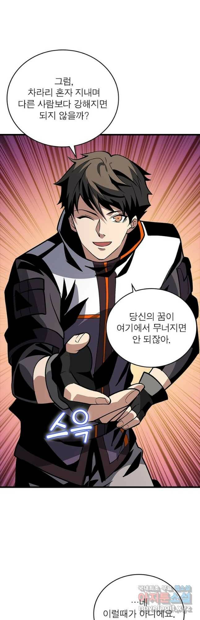 리부트 시스템 118화 7
