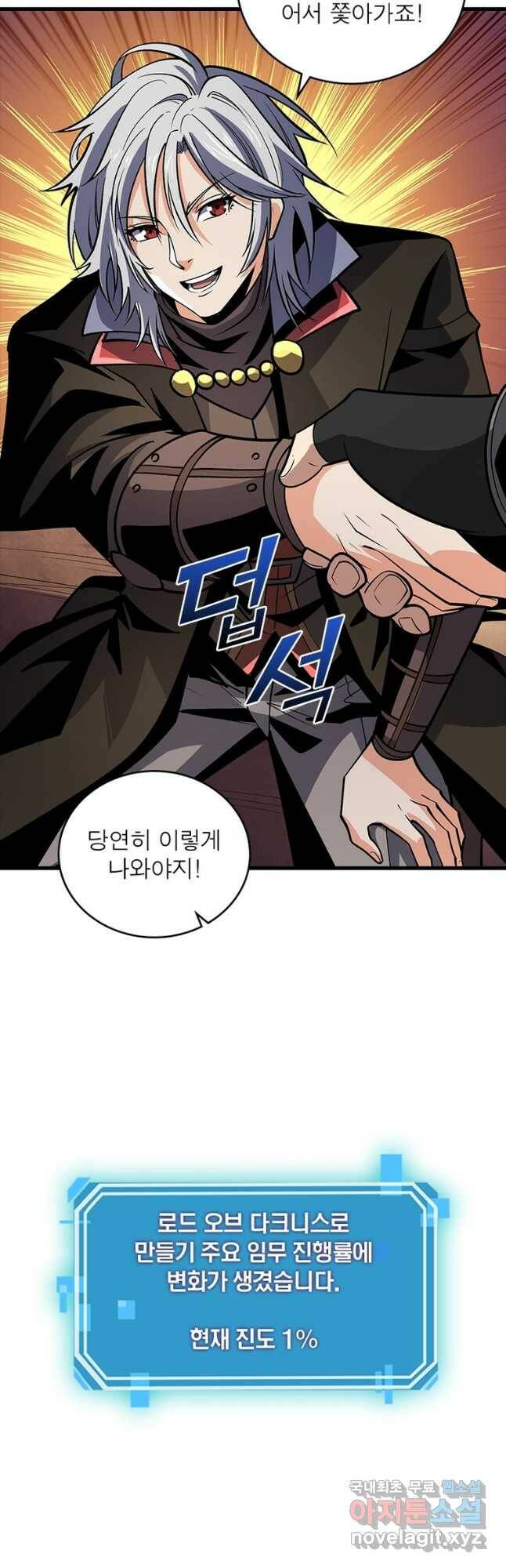 리부트 시스템 118화 8