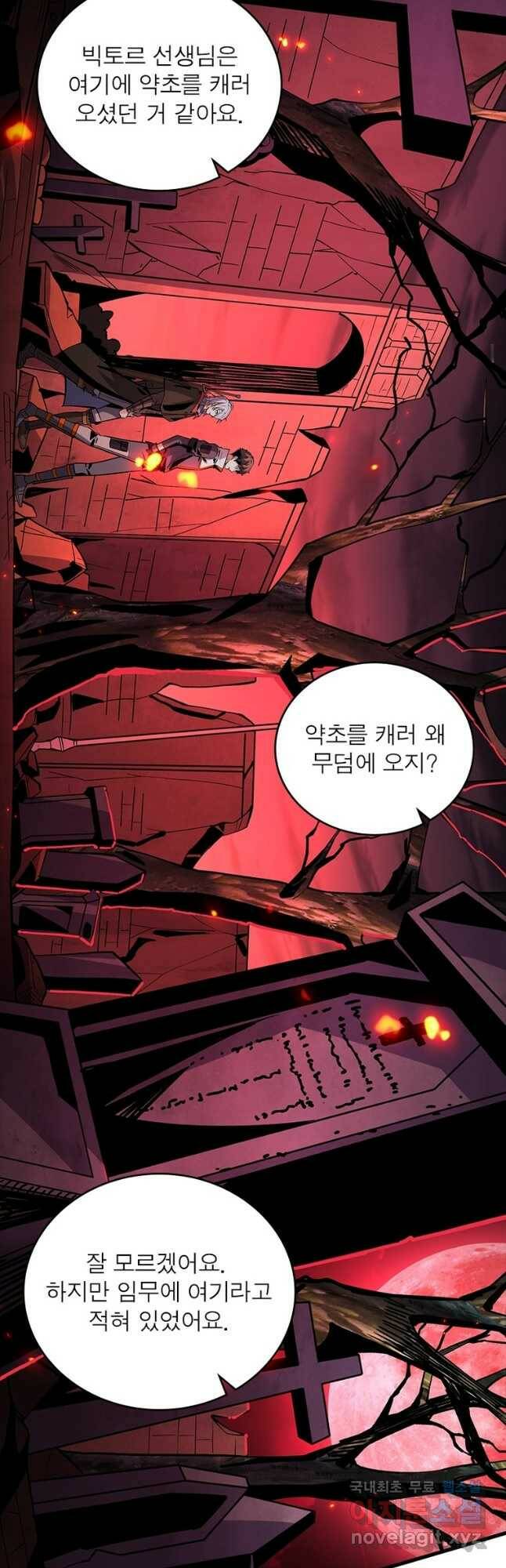 리부트 시스템 118화 10