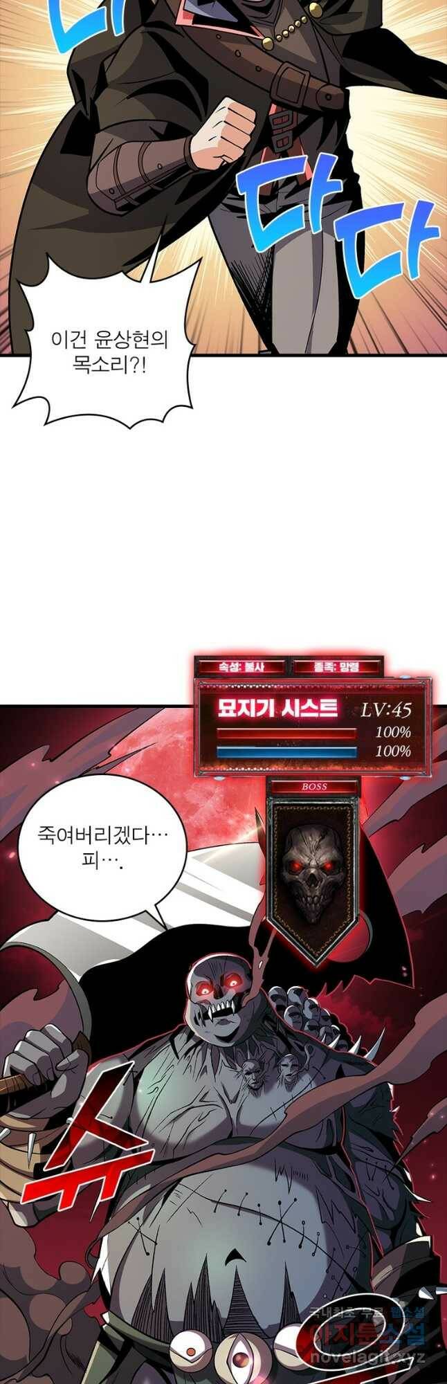 리부트 시스템 118화 12