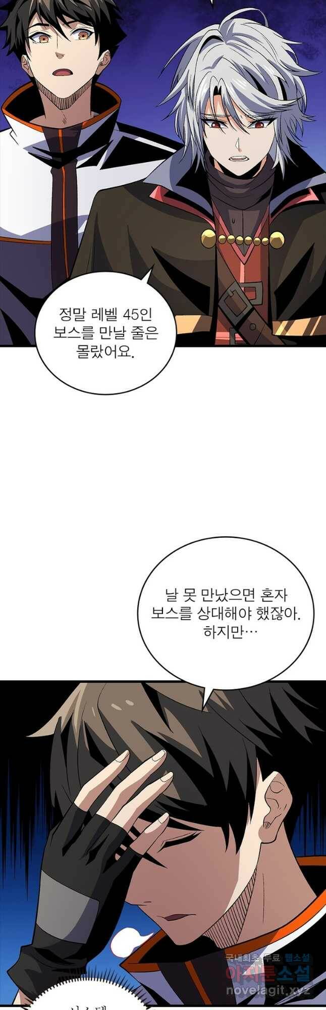 리부트 시스템 118화 17
