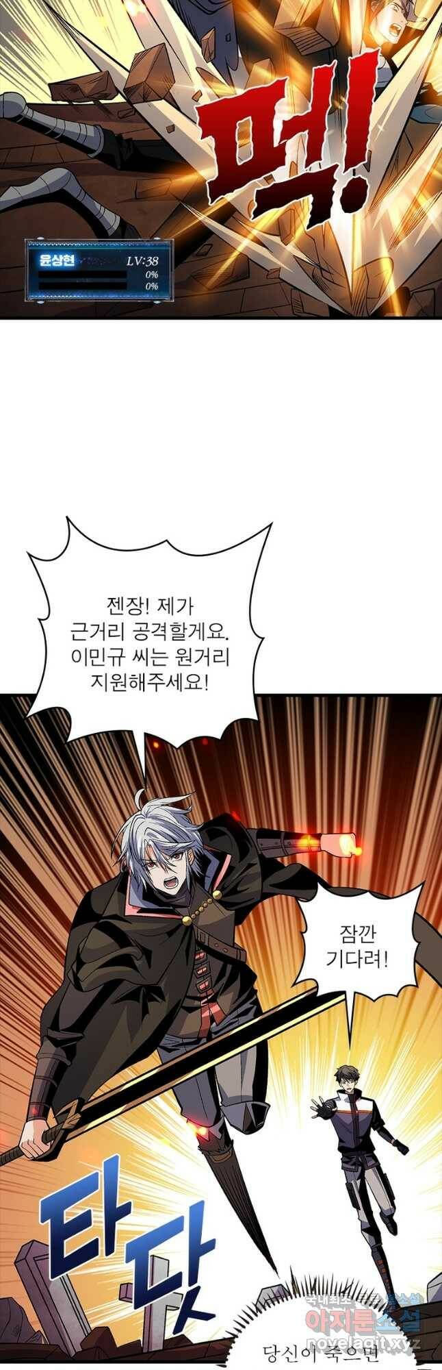 리부트 시스템 118화 21