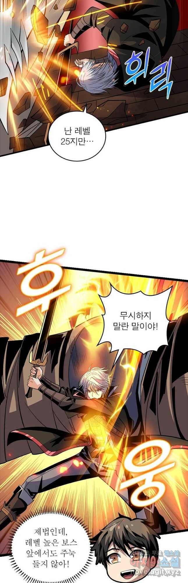 리부트 시스템 118화 23