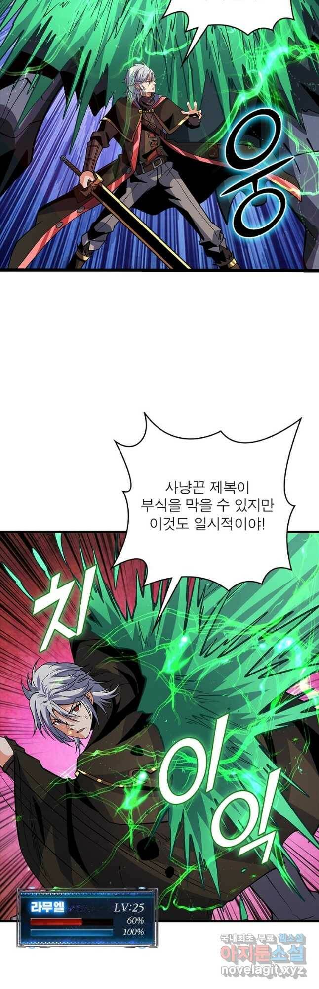 리부트 시스템 118화 25