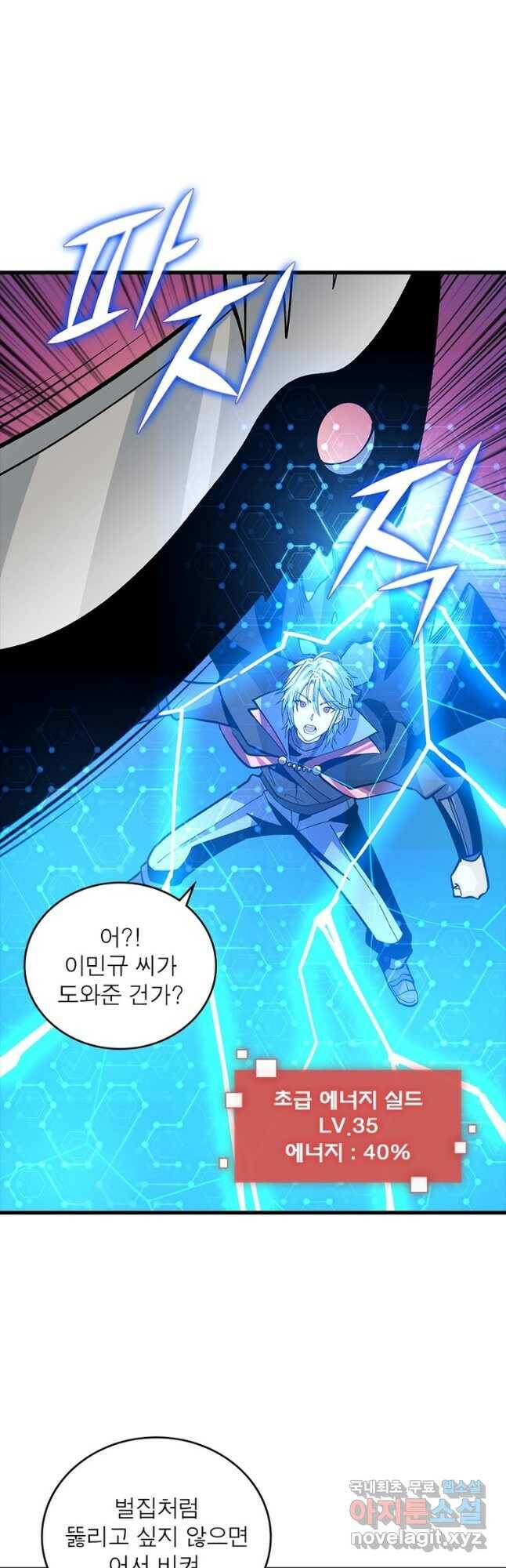 리부트 시스템 118화 28