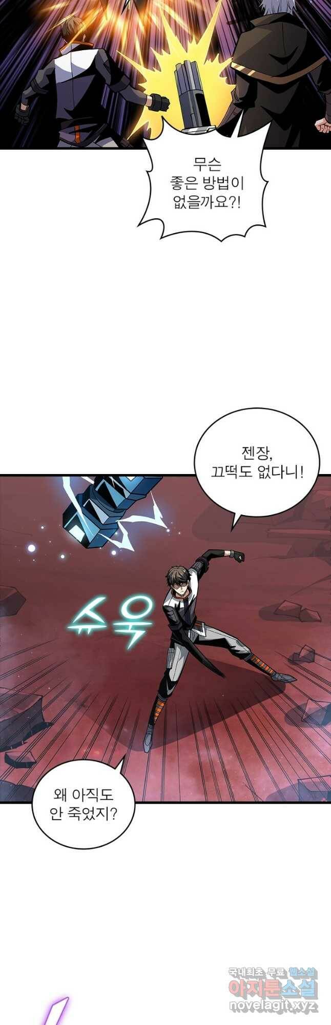 리부트 시스템 118화 32
