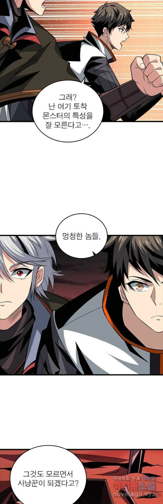 리부트 시스템 118화 34