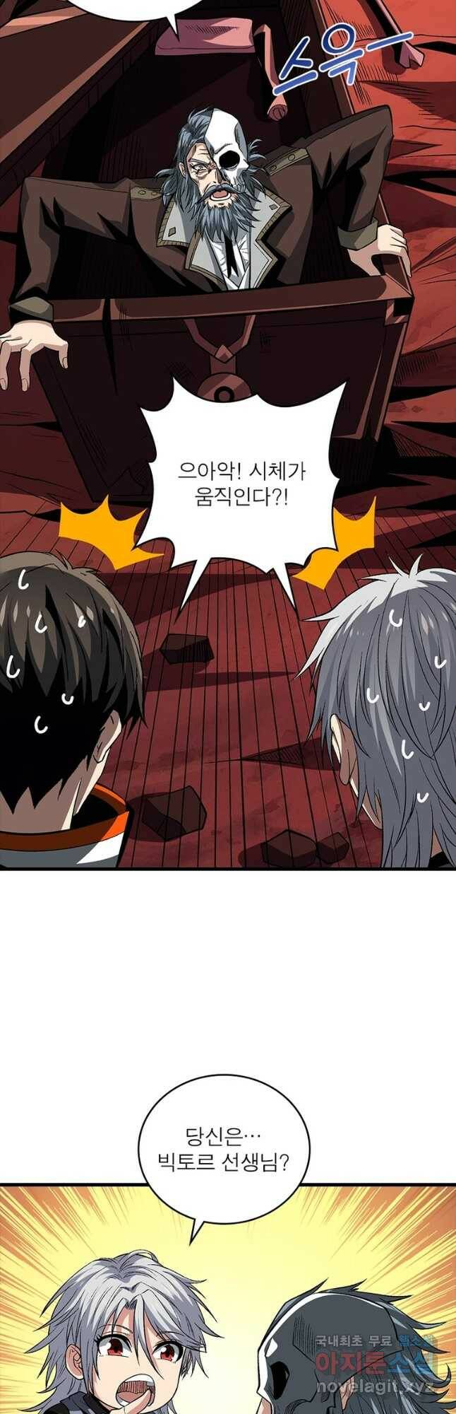 리부트 시스템 118화 35