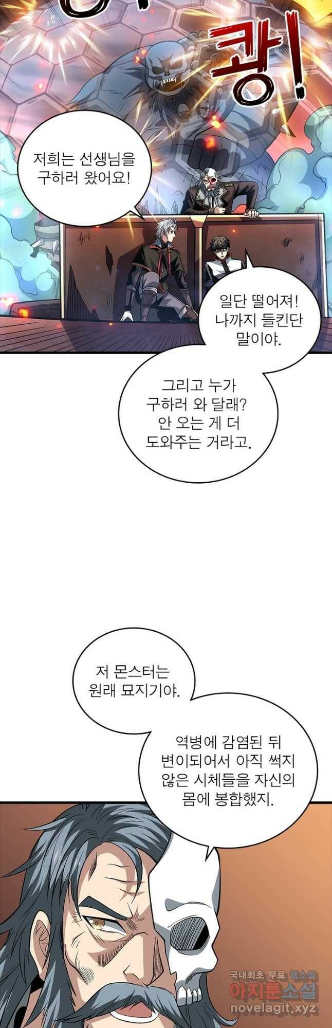 리부트 시스템 118화 37