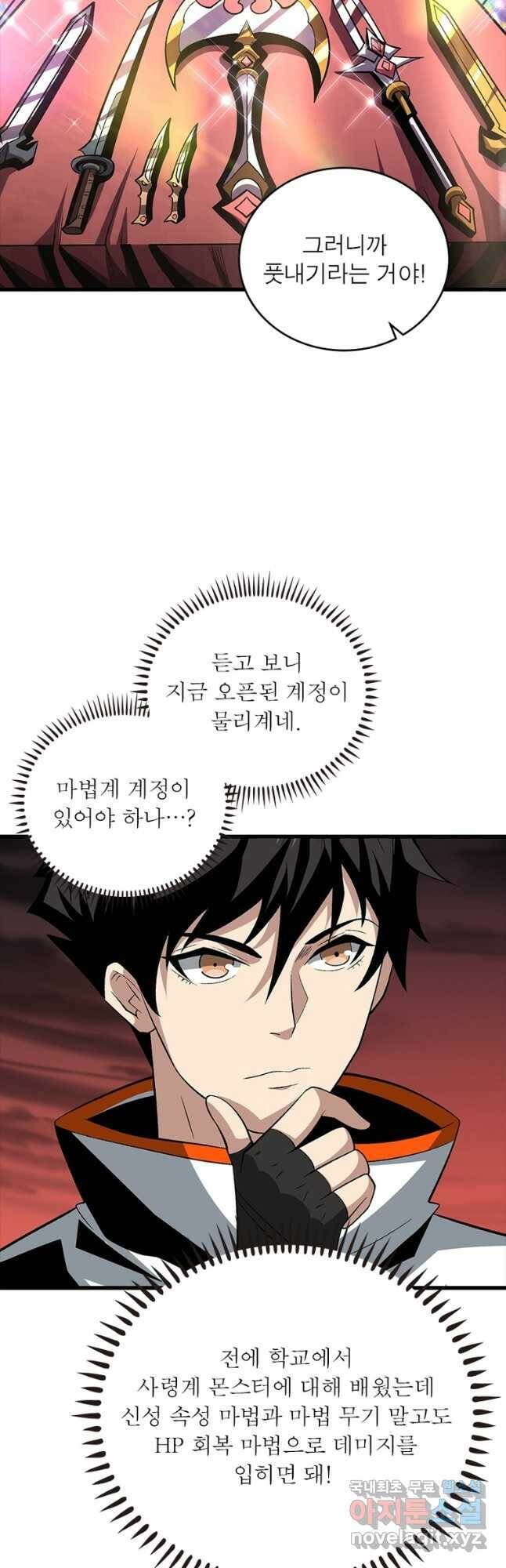 리부트 시스템 118화 39