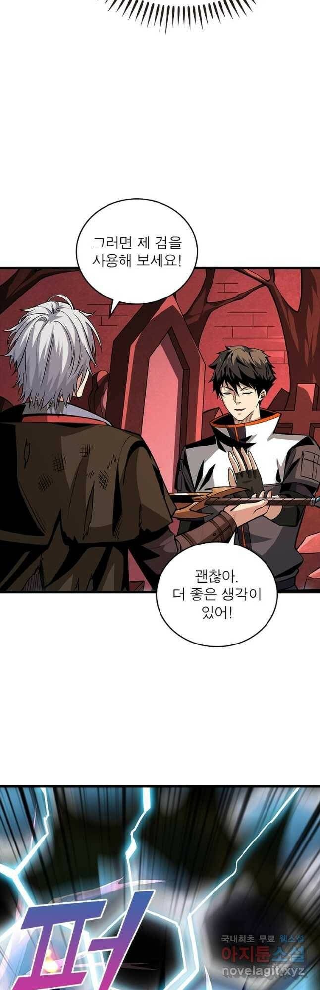 리부트 시스템 118화 40