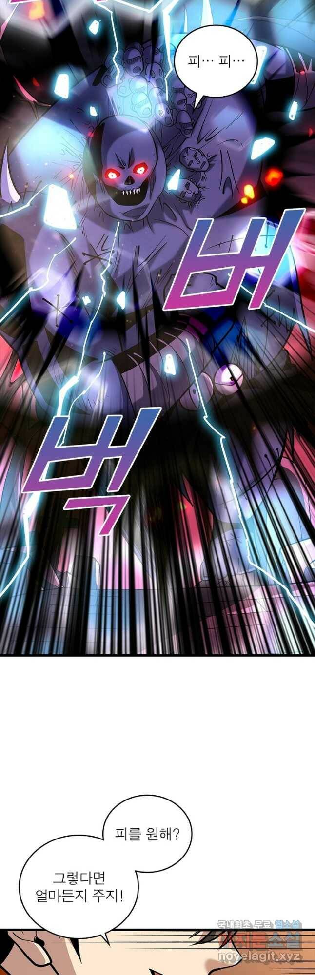 리부트 시스템 118화 41