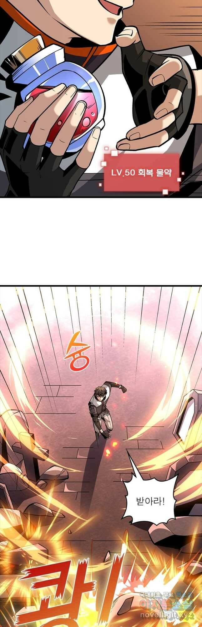 리부트 시스템 118화 42