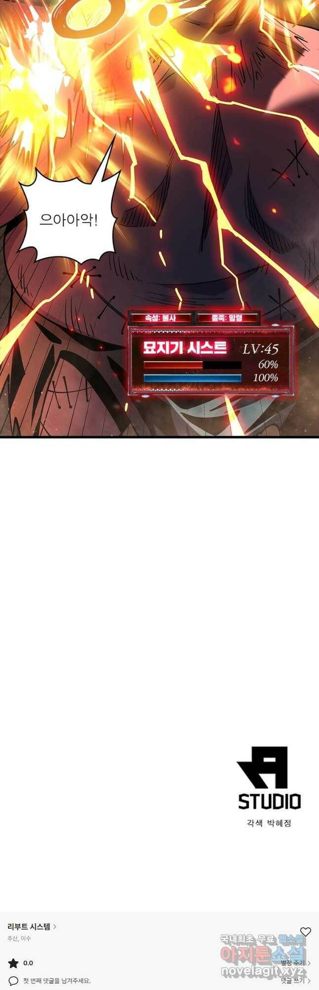 리부트 시스템 118화 43