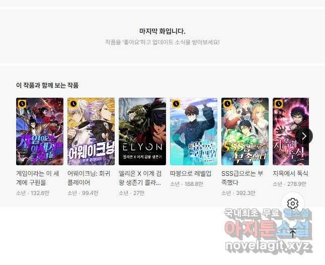 리부트 시스템 118화 44