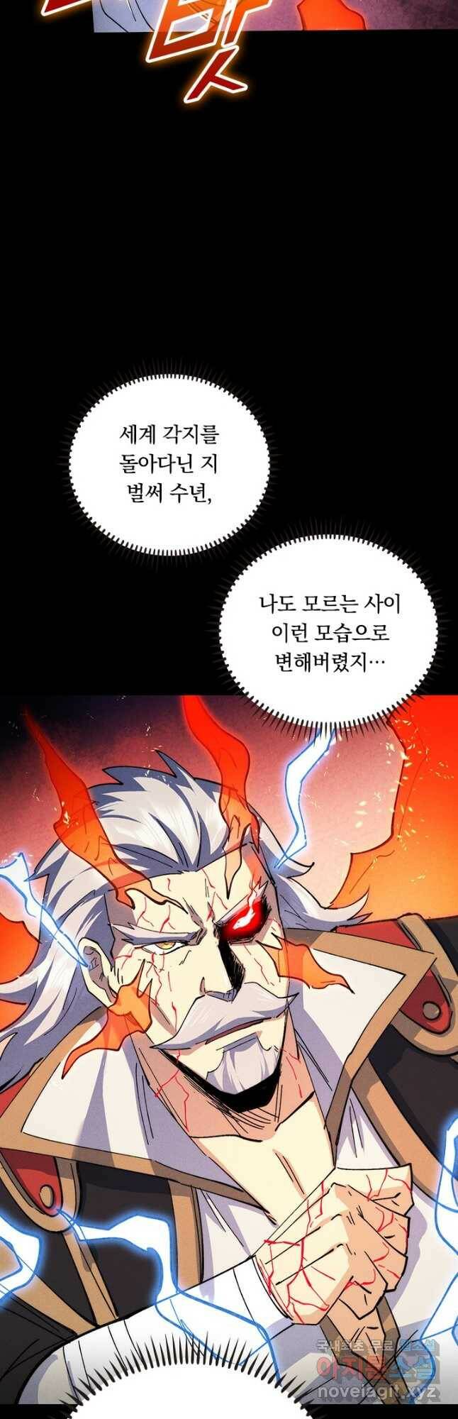 사상 최강 남주 155화 3
