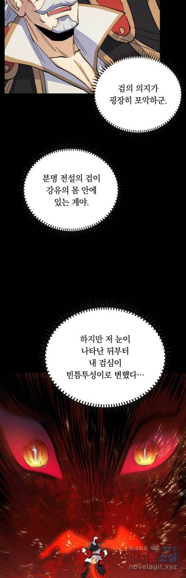 사상 최강 남주 155화 6