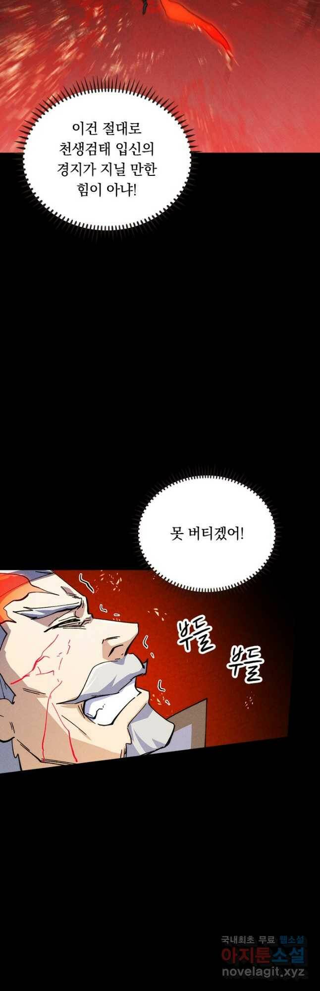 사상 최강 남주 155화 7