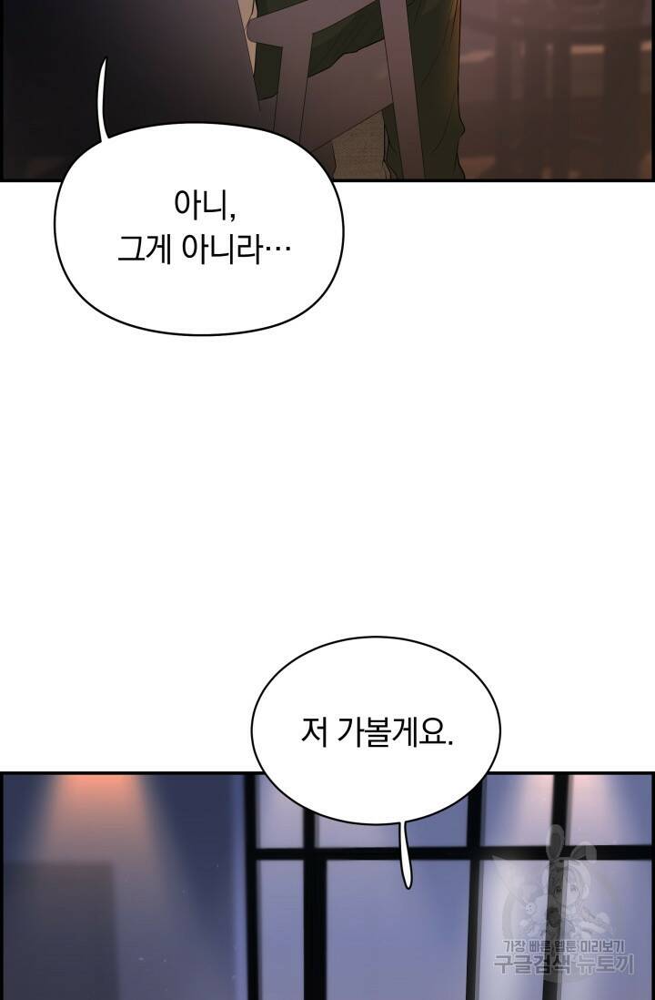 디펜스 메커니즘 25화 14