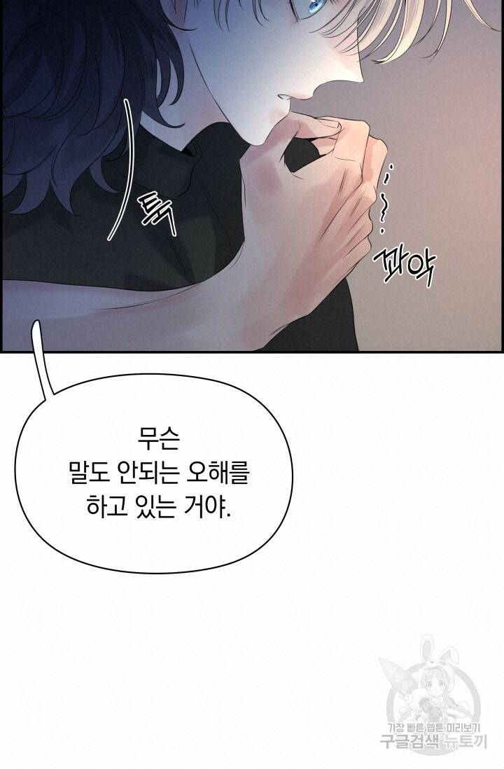 디펜스 메커니즘 25화 19