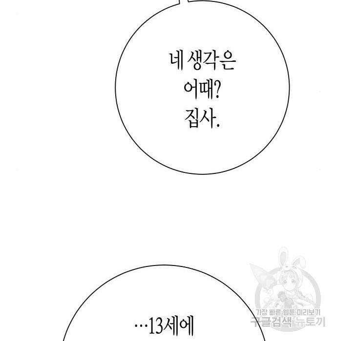 하루만 네가 되고 싶어 137화 21