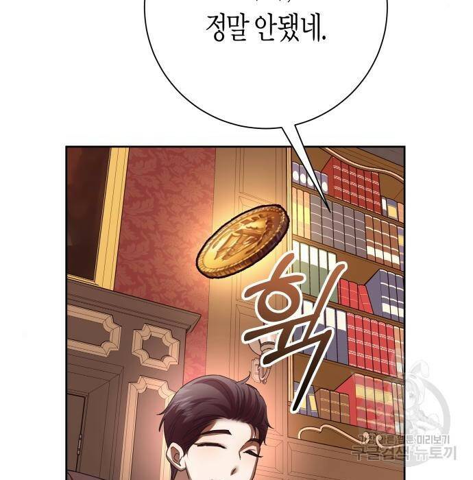 하루만 네가 되고 싶어 137화 28
