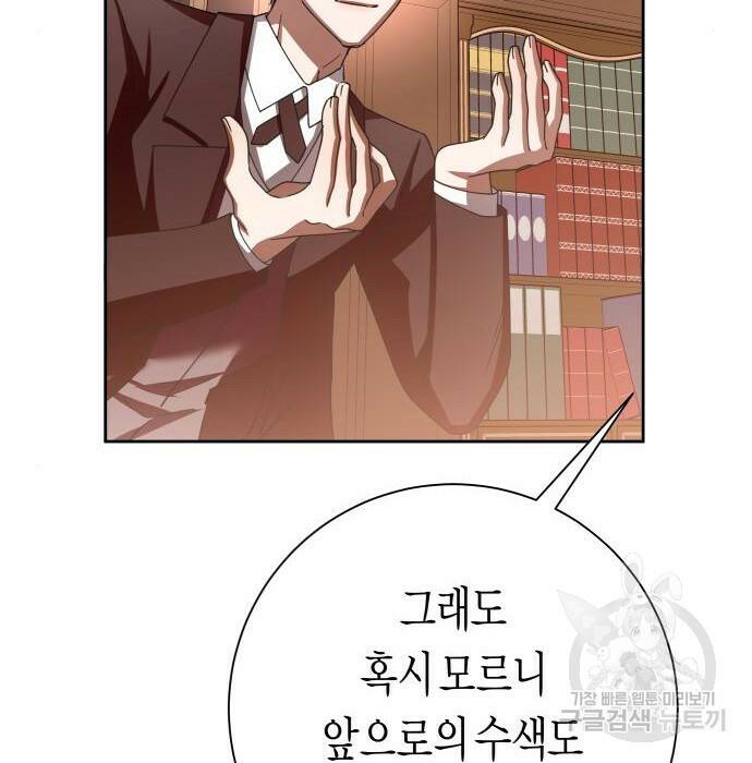 하루만 네가 되고 싶어 137화 29