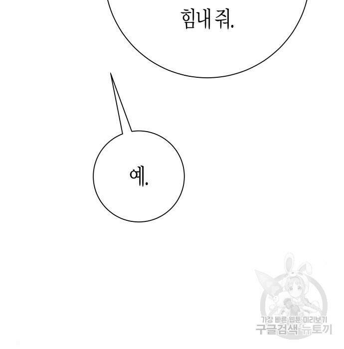 하루만 네가 되고 싶어 137화 30