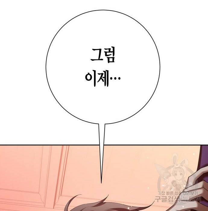 하루만 네가 되고 싶어 137화 31