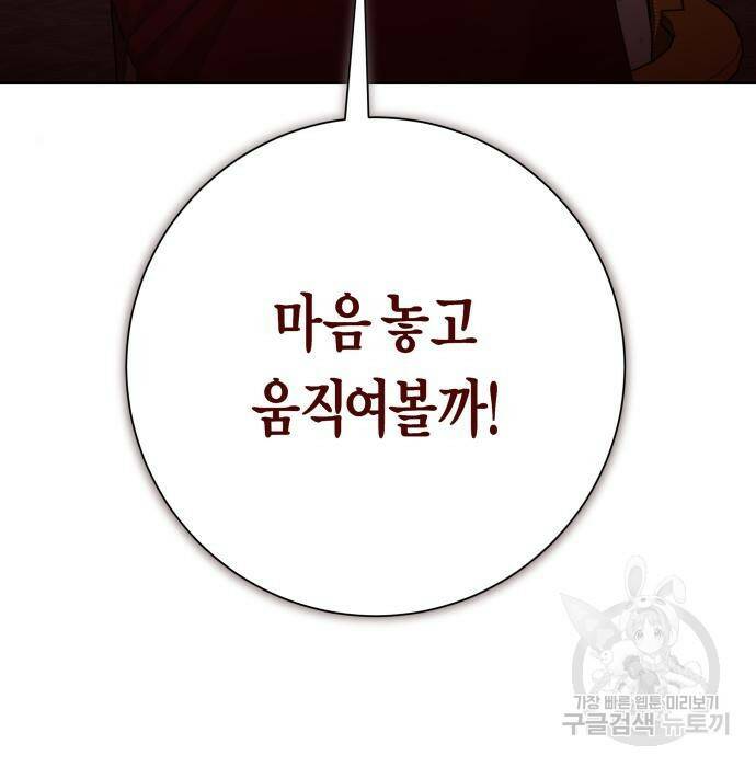 하루만 네가 되고 싶어 137화 34
