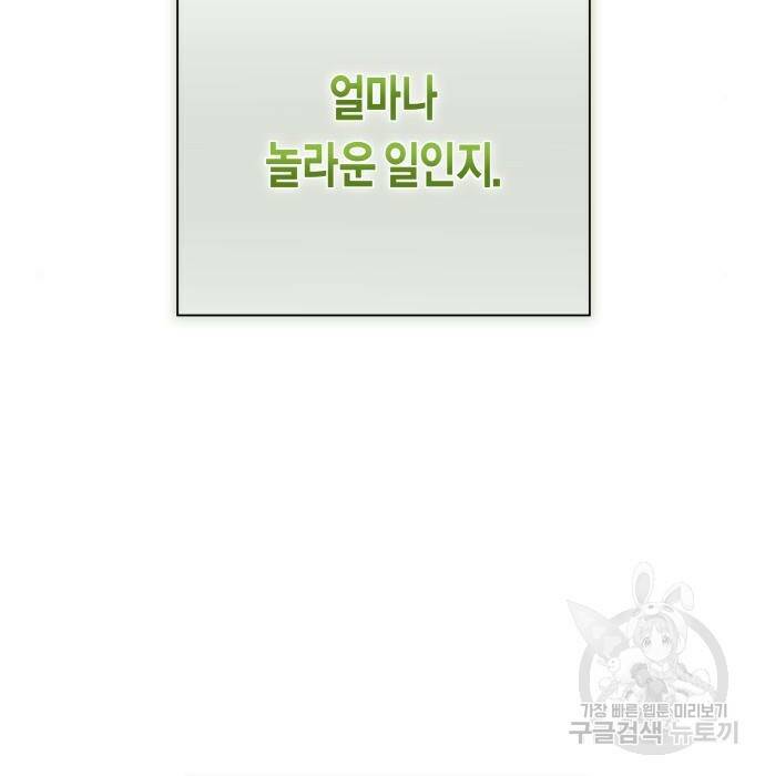 하루만 네가 되고 싶어 137화 44