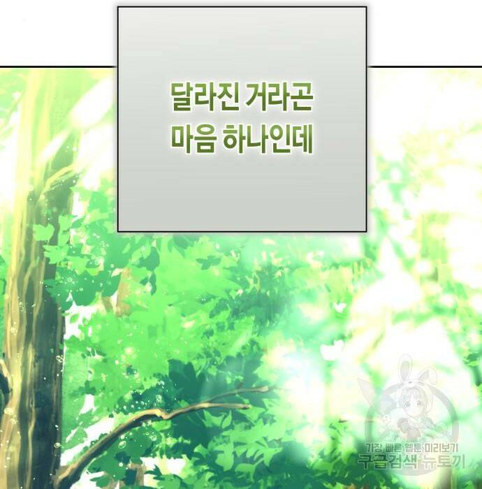 하루만 네가 되고 싶어 137화 45