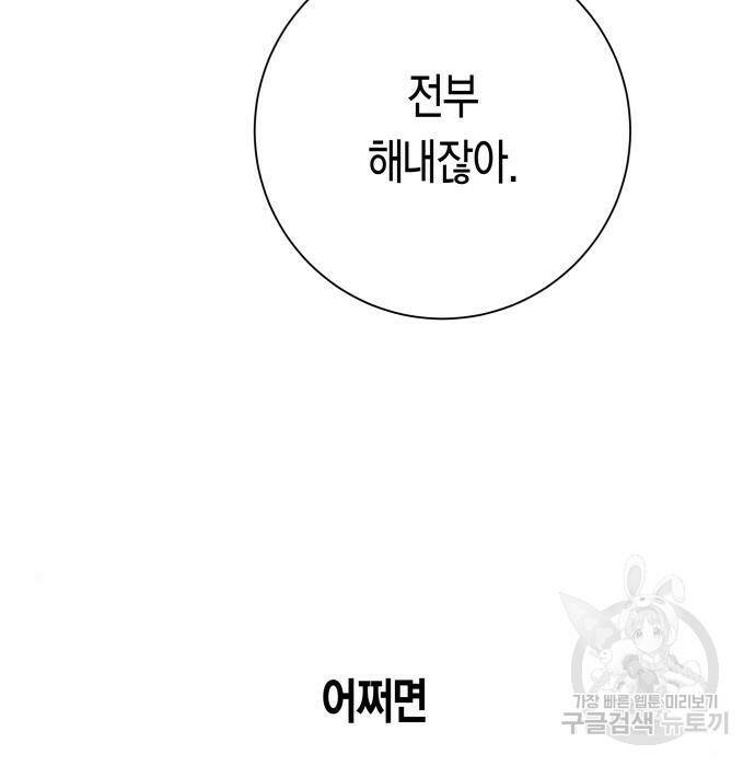 하루만 네가 되고 싶어 137화 50
