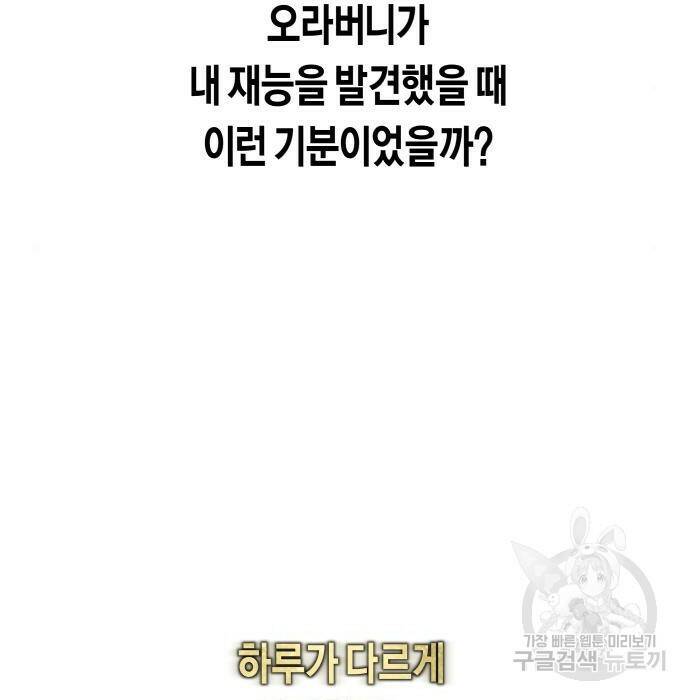 하루만 네가 되고 싶어 137화 52