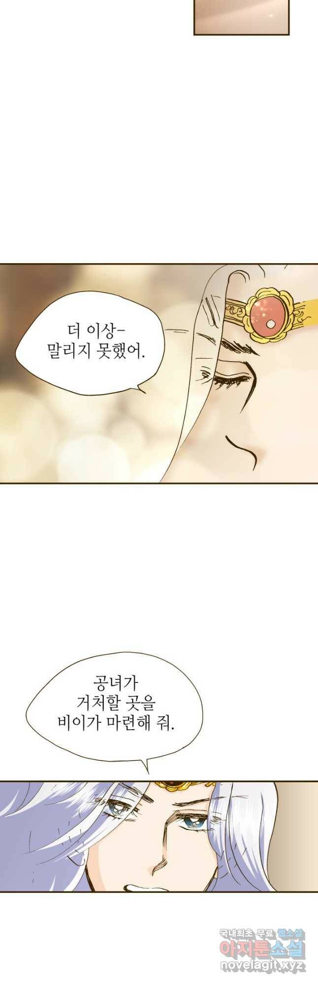 프린세스_135화 2