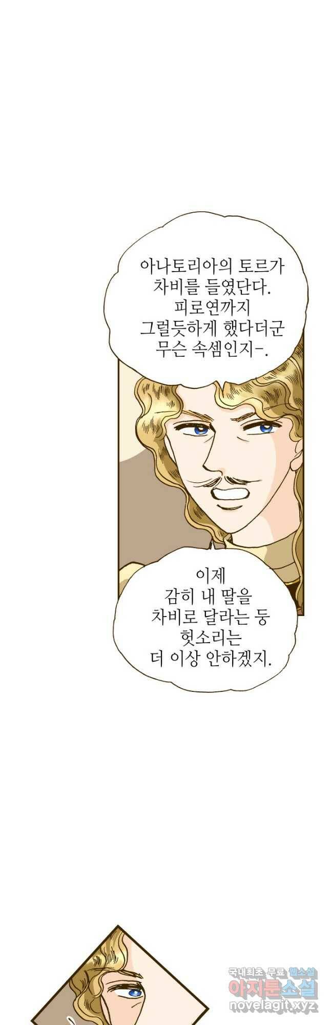 프린세스_135화 6