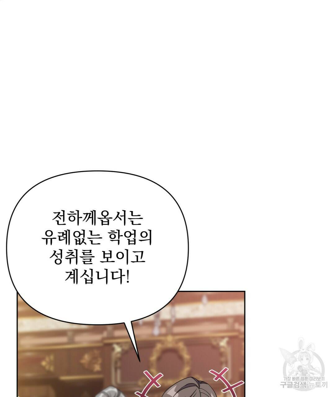 경배의 꽃 14화 5