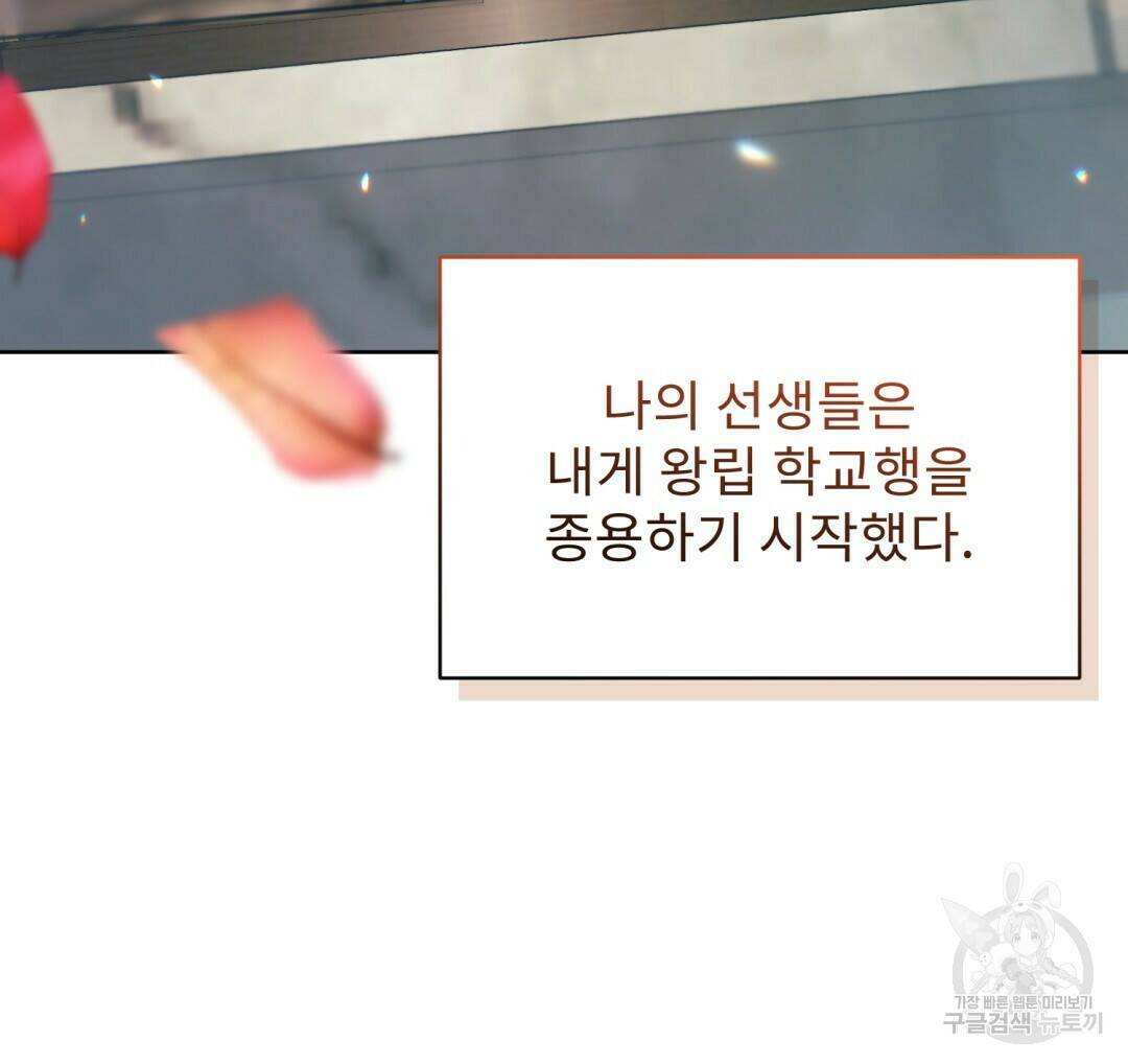 경배의 꽃 14화 11