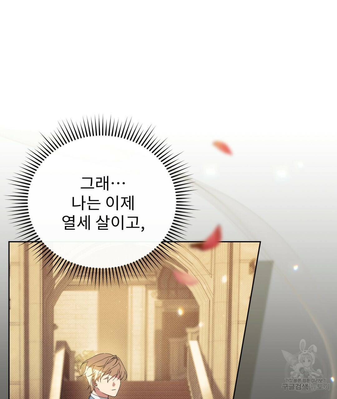 경배의 꽃 14화 12