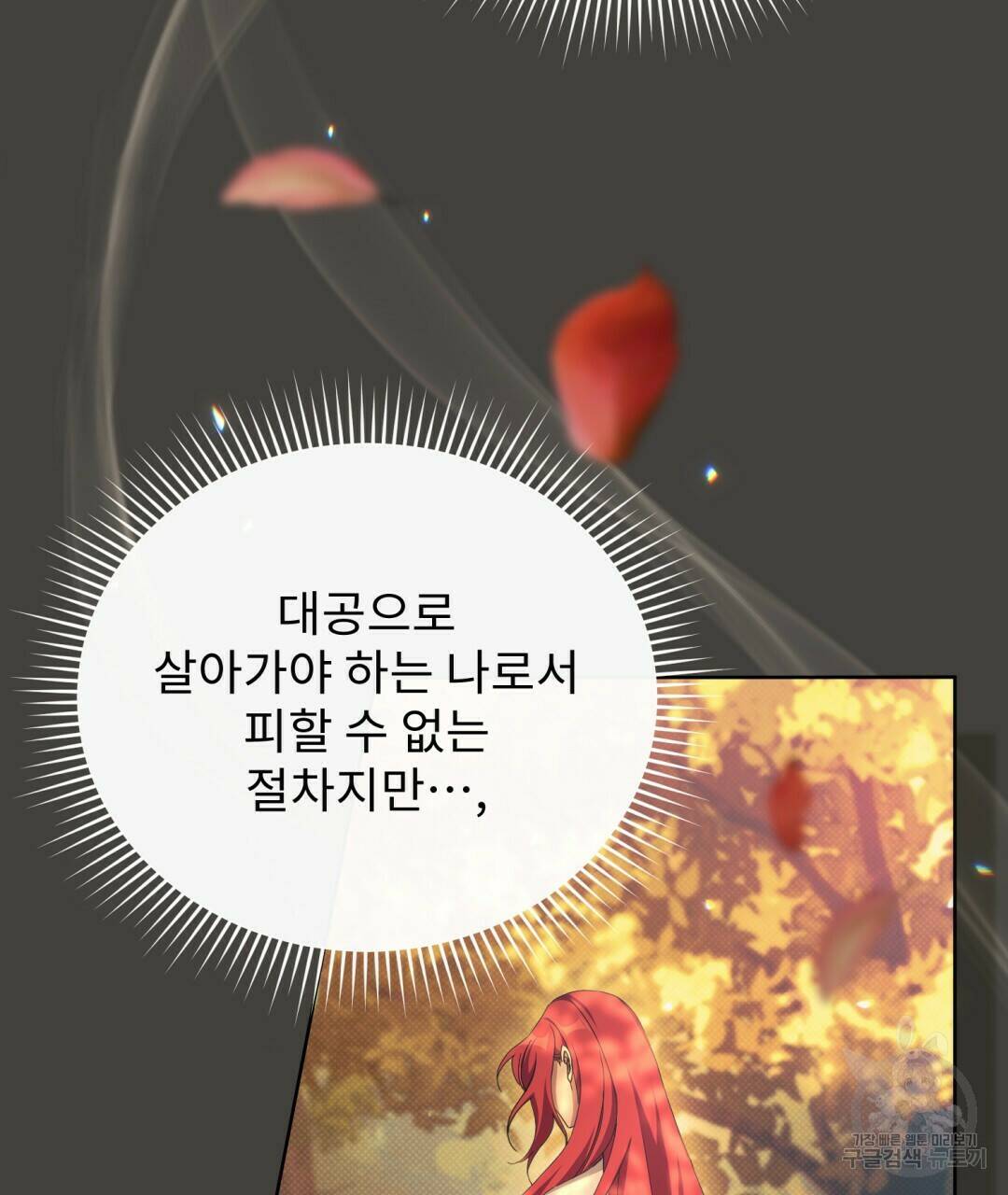 경배의 꽃 14화 14