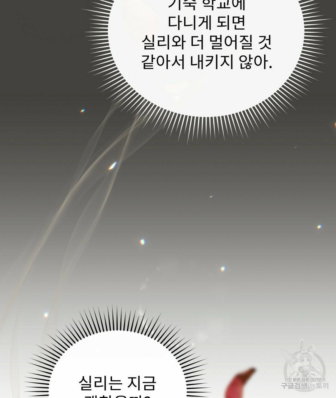 경배의 꽃 14화 16