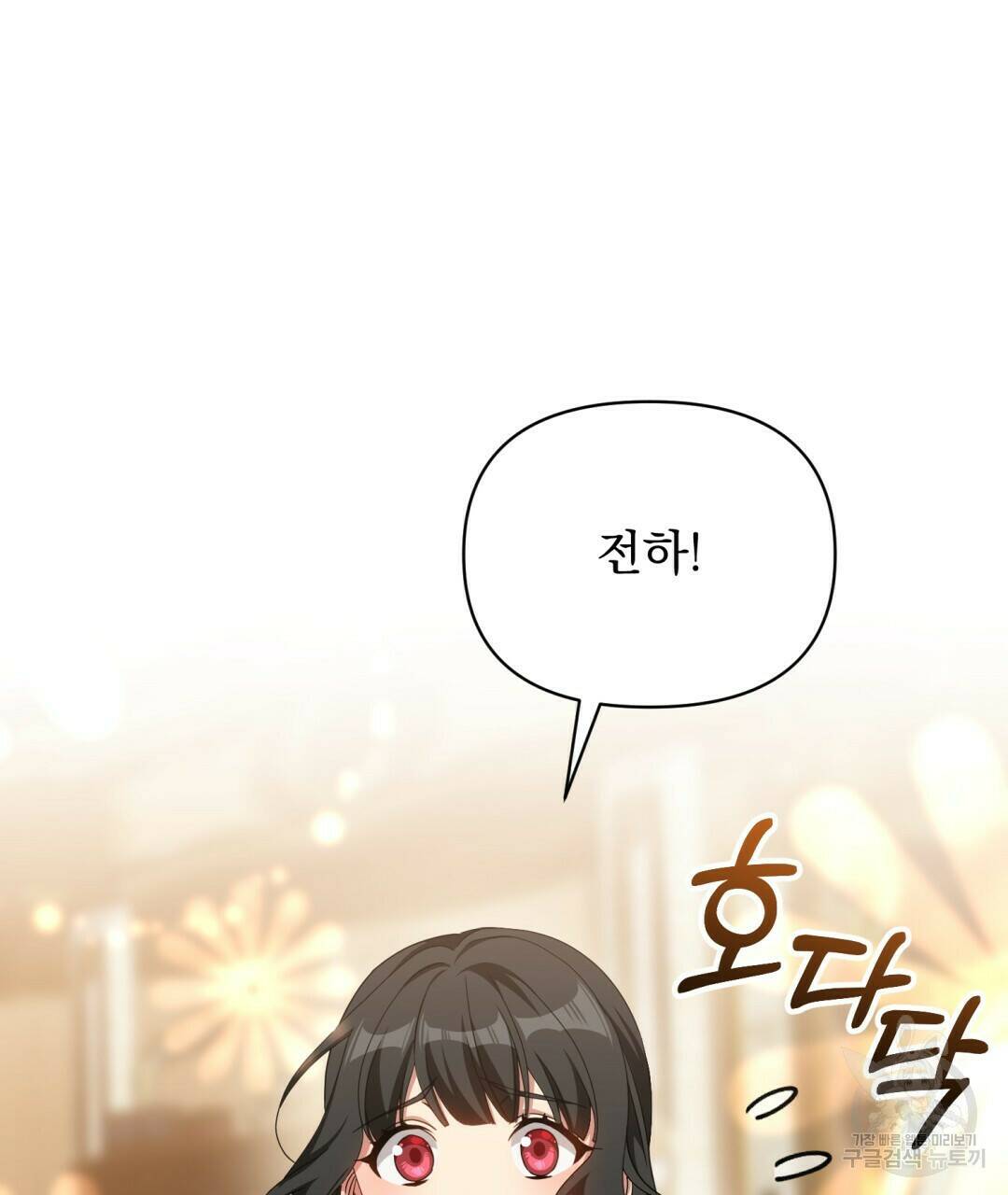 경배의 꽃 14화 26