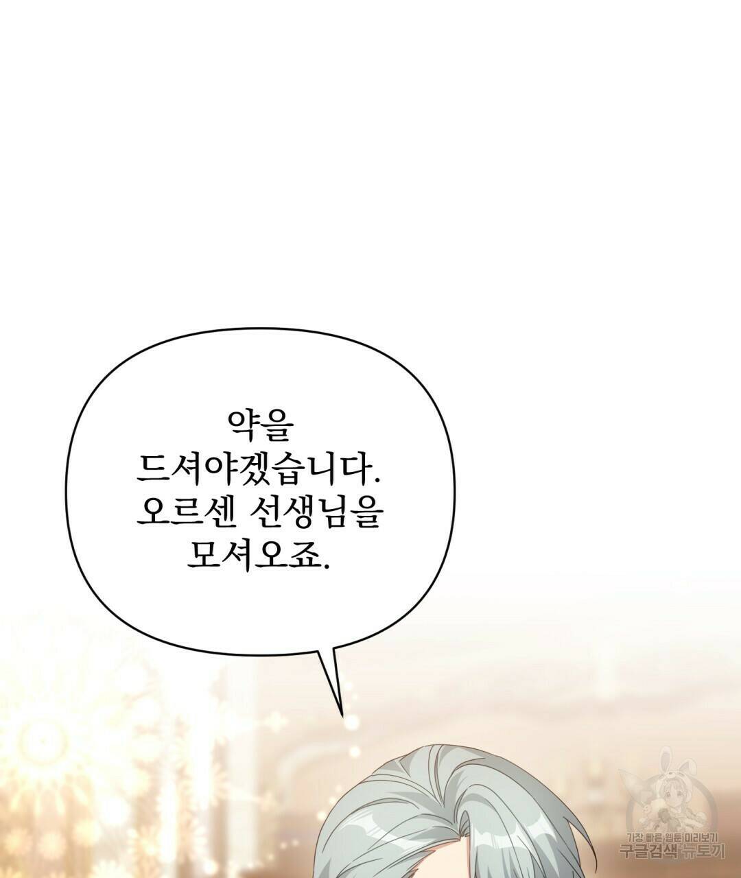 경배의 꽃 14화 28
