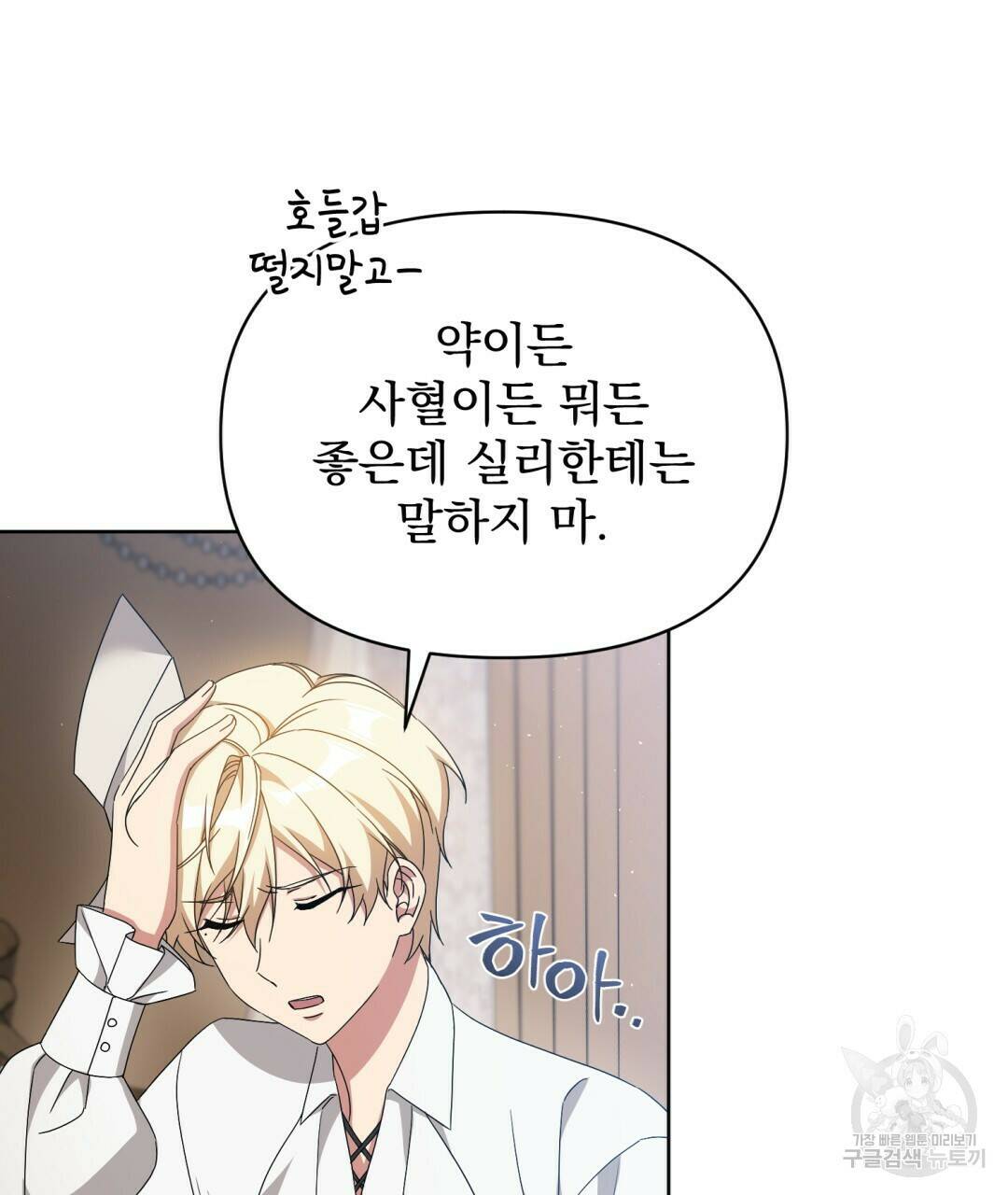 경배의 꽃 14화 31