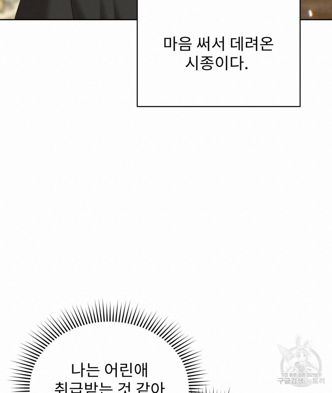 경배의 꽃 14화 36