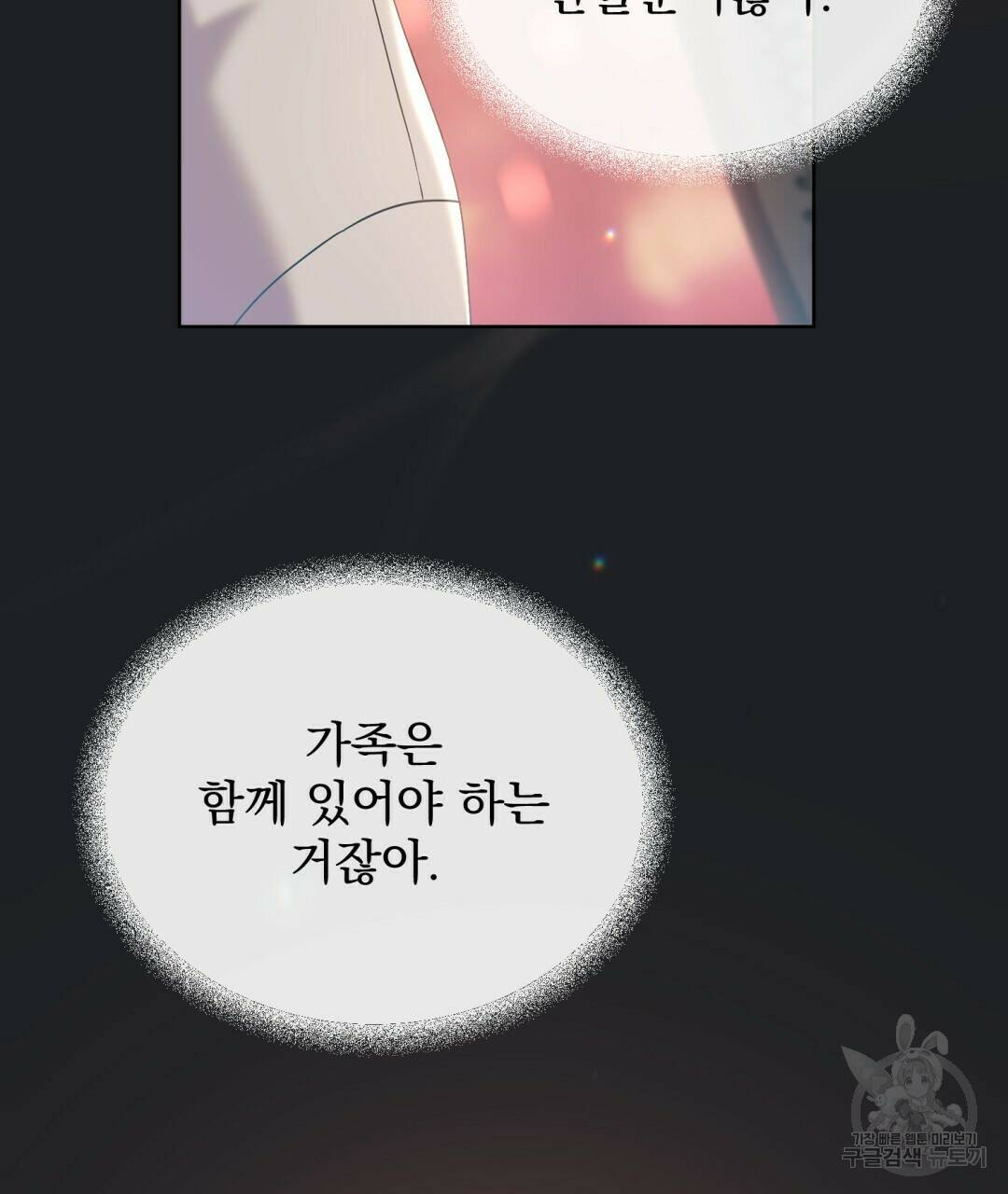 경배의 꽃 14화 69