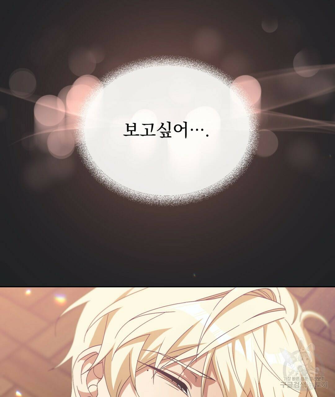 경배의 꽃 14화 70