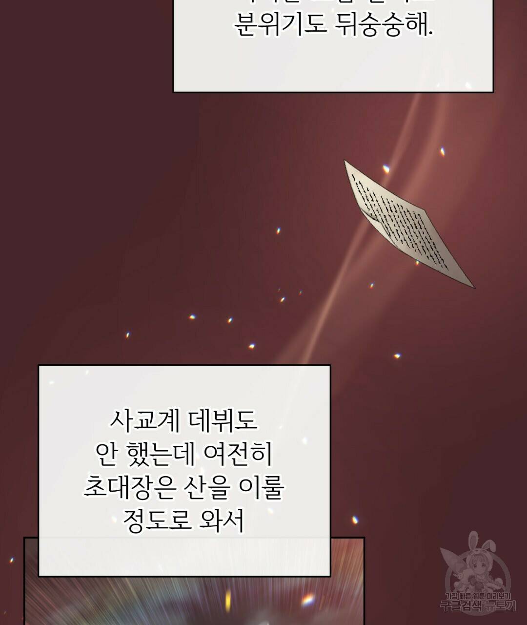 경배의 꽃 14화 79