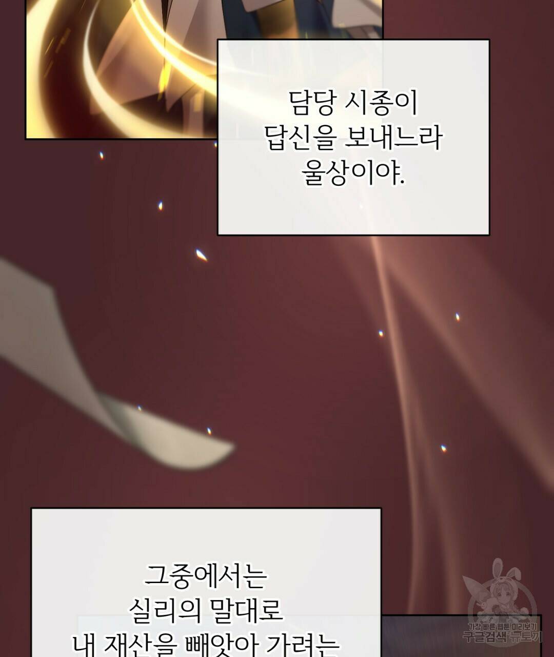 경배의 꽃 14화 81