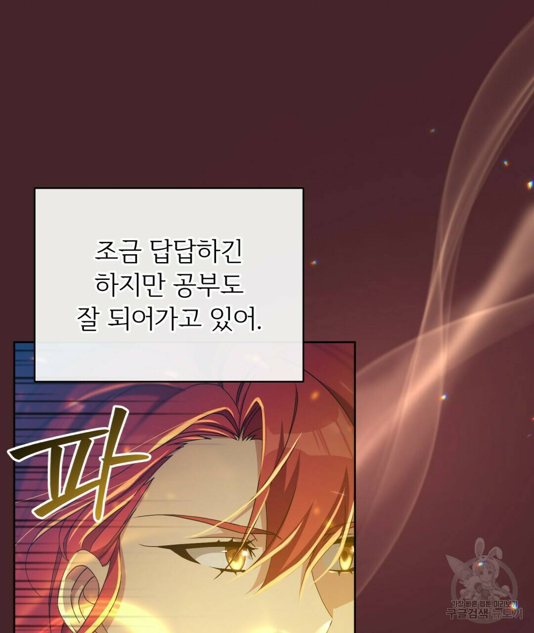 경배의 꽃 14화 85